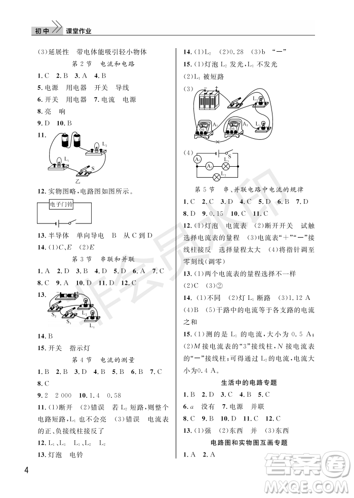 武漢出版社2022智慧學習天天向上課堂作業(yè)九年級物理上冊人教版答案