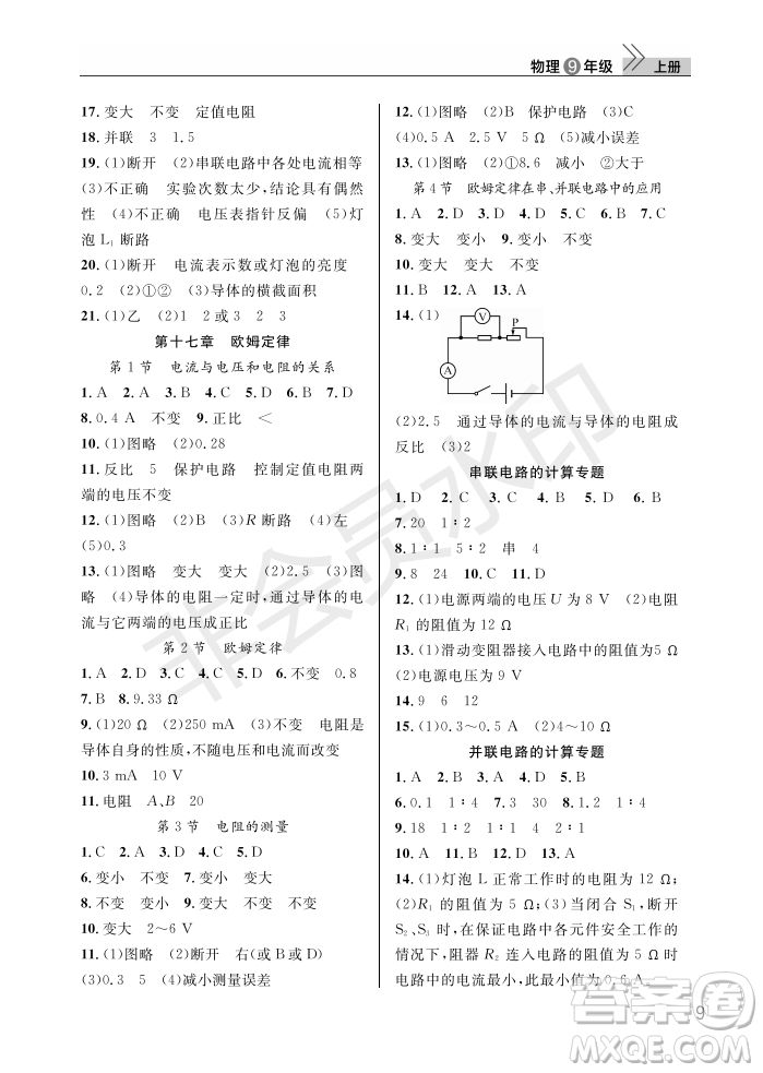 武漢出版社2022智慧學習天天向上課堂作業(yè)九年級物理上冊人教版答案