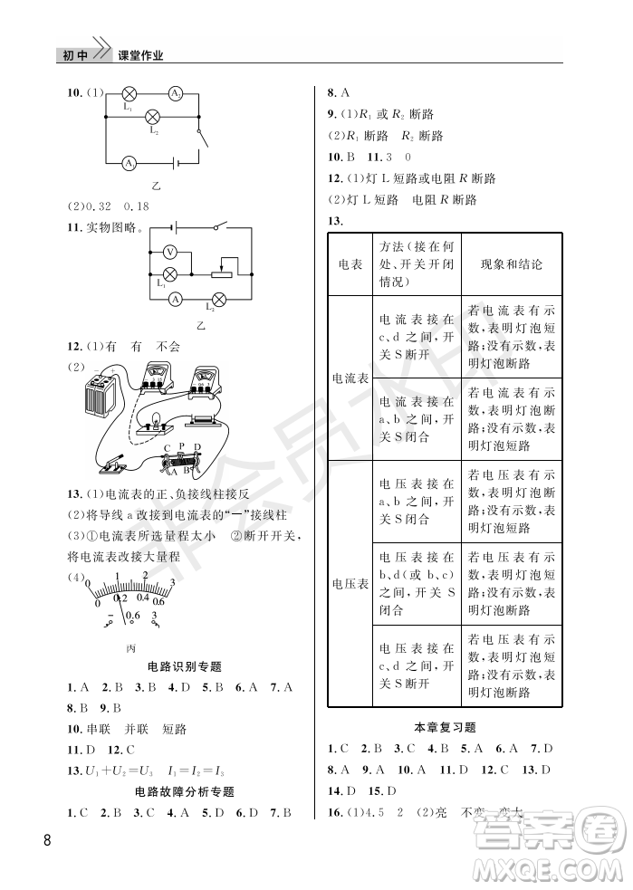 武漢出版社2022智慧學習天天向上課堂作業(yè)九年級物理上冊人教版答案