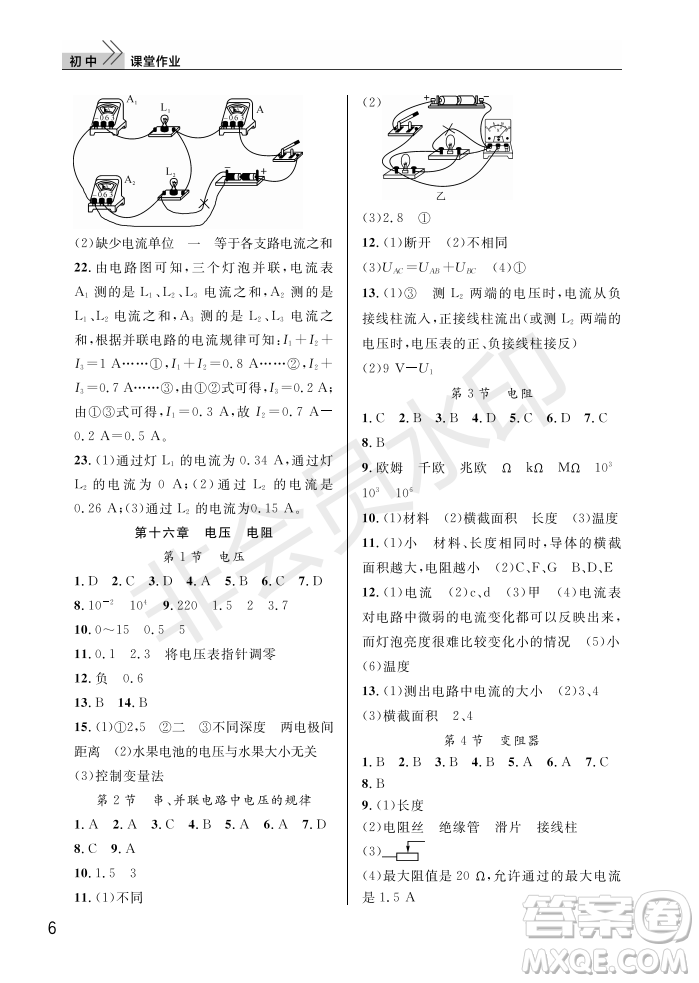 武漢出版社2022智慧學習天天向上課堂作業(yè)九年級物理上冊人教版答案