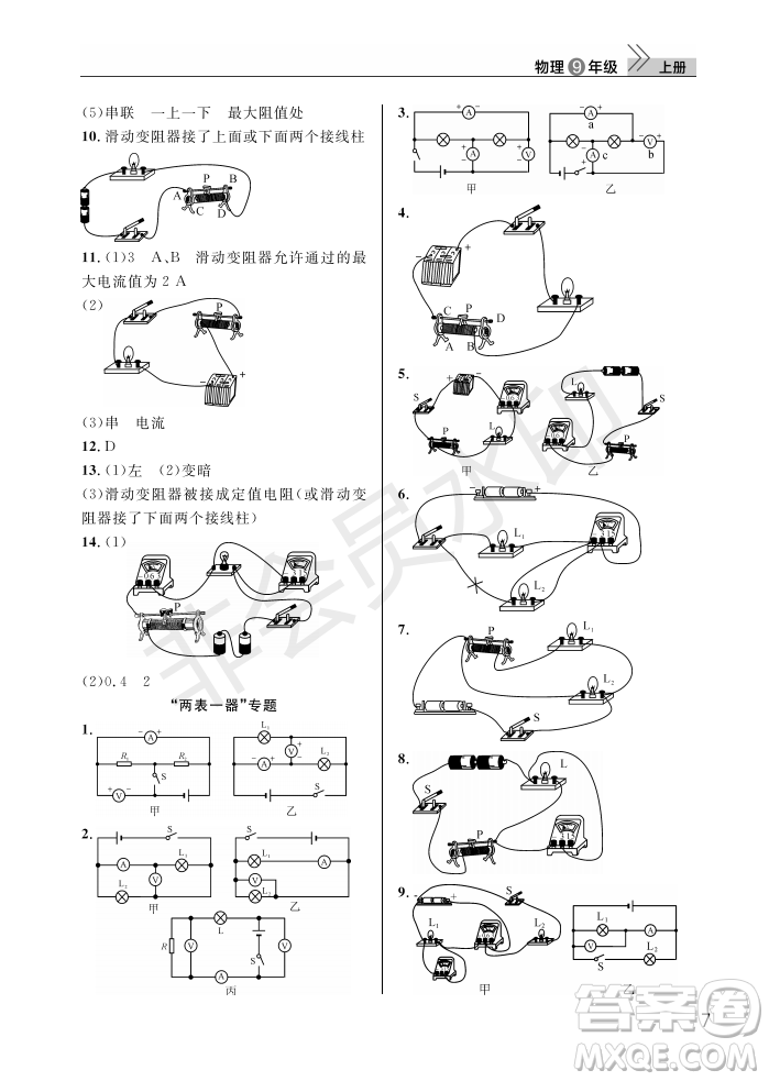 武漢出版社2022智慧學習天天向上課堂作業(yè)九年級物理上冊人教版答案