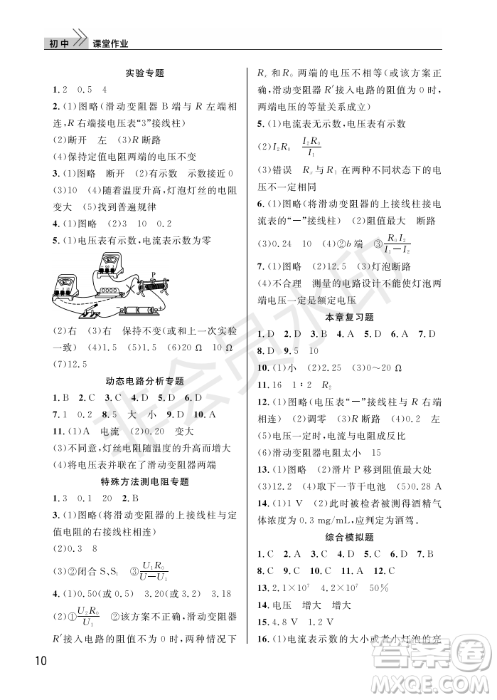 武漢出版社2022智慧學習天天向上課堂作業(yè)九年級物理上冊人教版答案