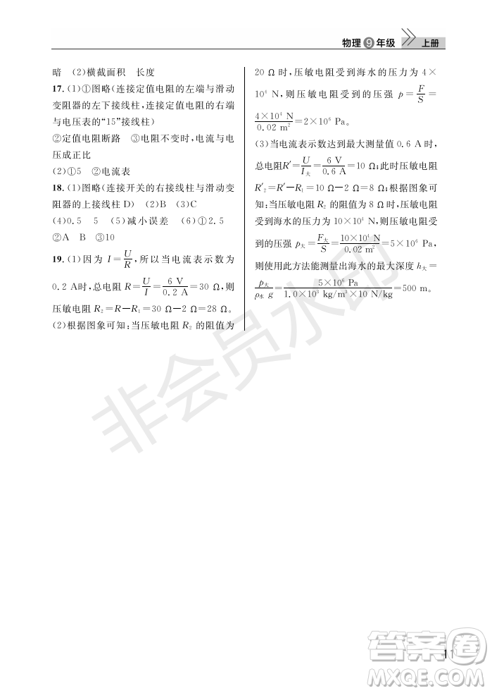 武漢出版社2022智慧學習天天向上課堂作業(yè)九年級物理上冊人教版答案