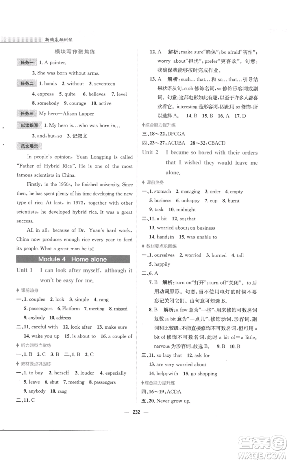 安徽教育出版社2022新編基礎訓練九年級上冊英語外研版參考答案