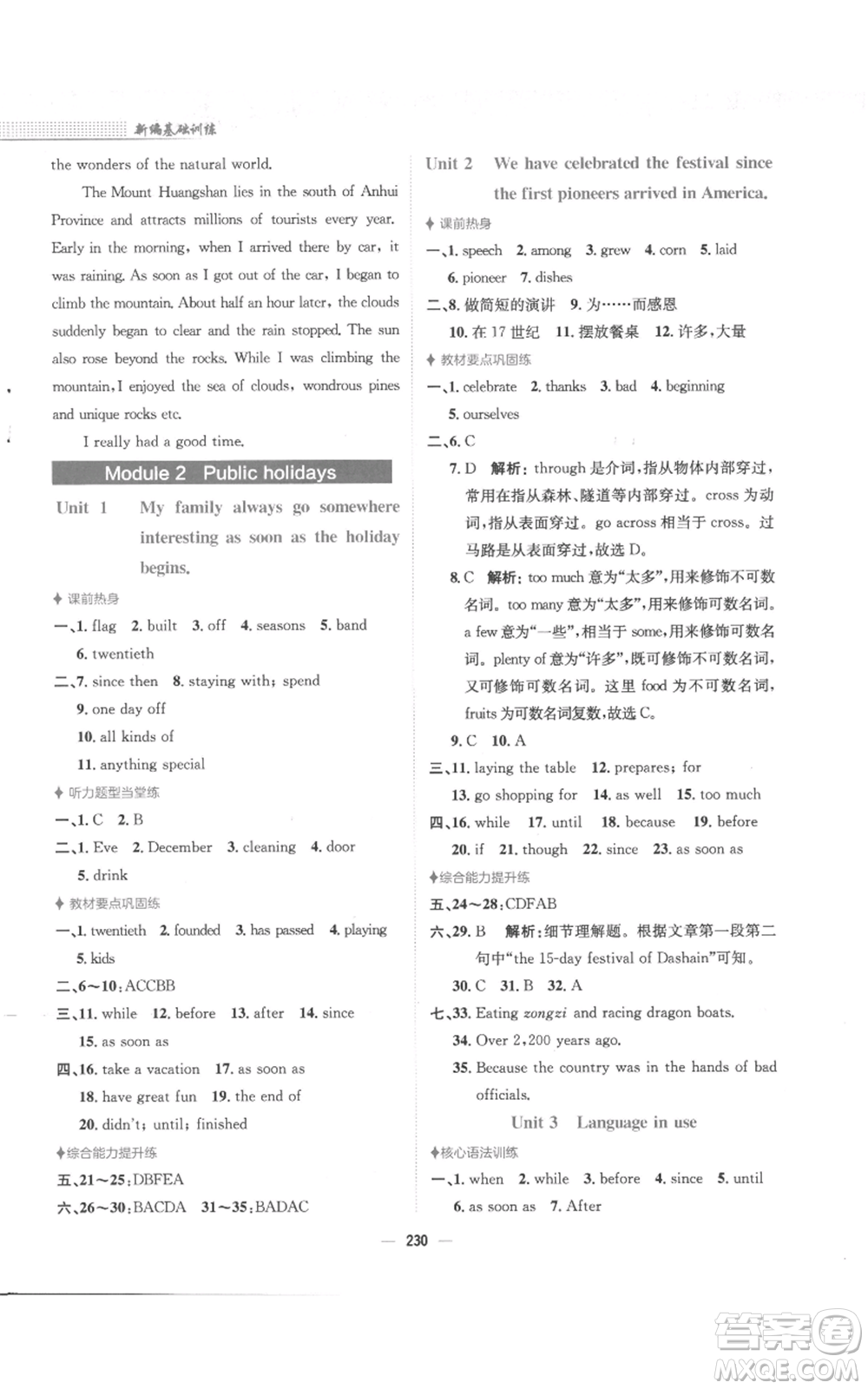 安徽教育出版社2022新編基礎訓練九年級上冊英語外研版參考答案