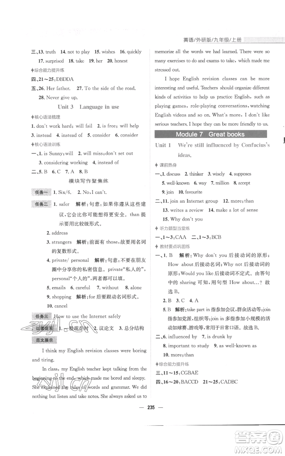 安徽教育出版社2022新編基礎訓練九年級上冊英語外研版參考答案