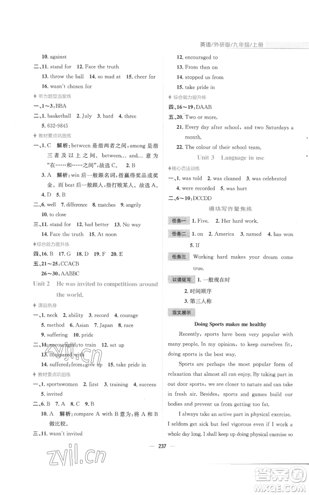 安徽教育出版社2022新編基礎訓練九年級上冊英語外研版參考答案