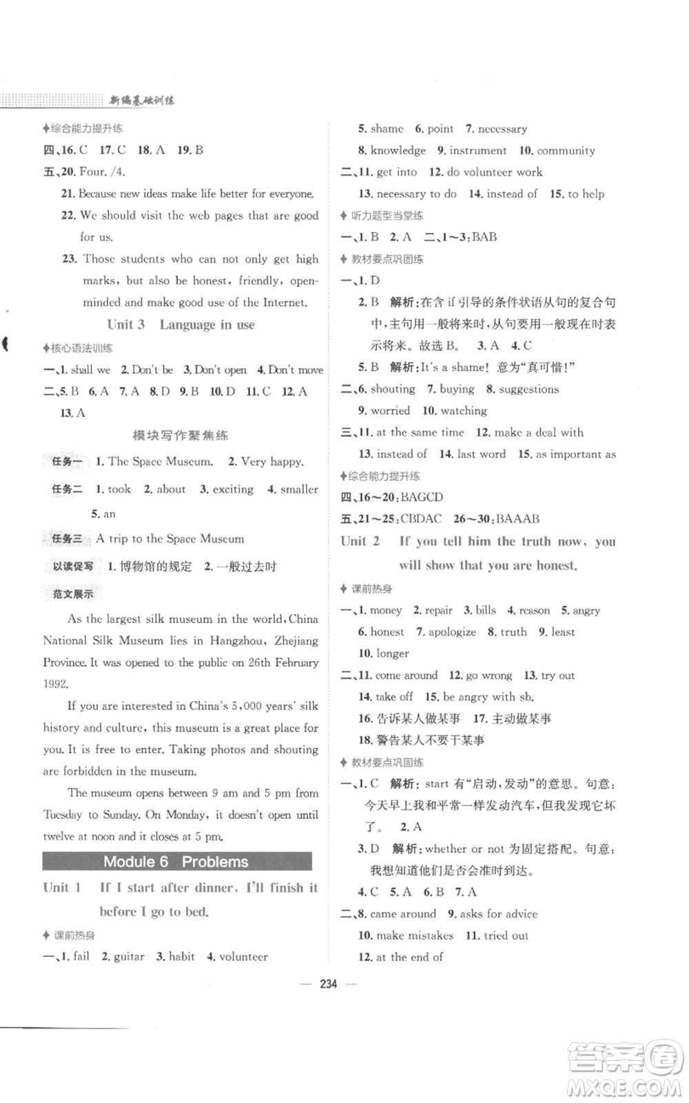 安徽教育出版社2022新編基礎訓練九年級上冊英語外研版參考答案