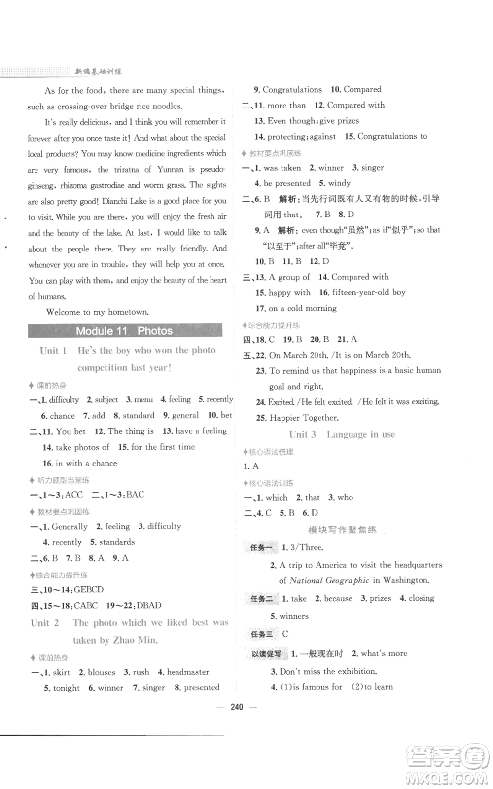 安徽教育出版社2022新編基礎訓練九年級上冊英語外研版參考答案