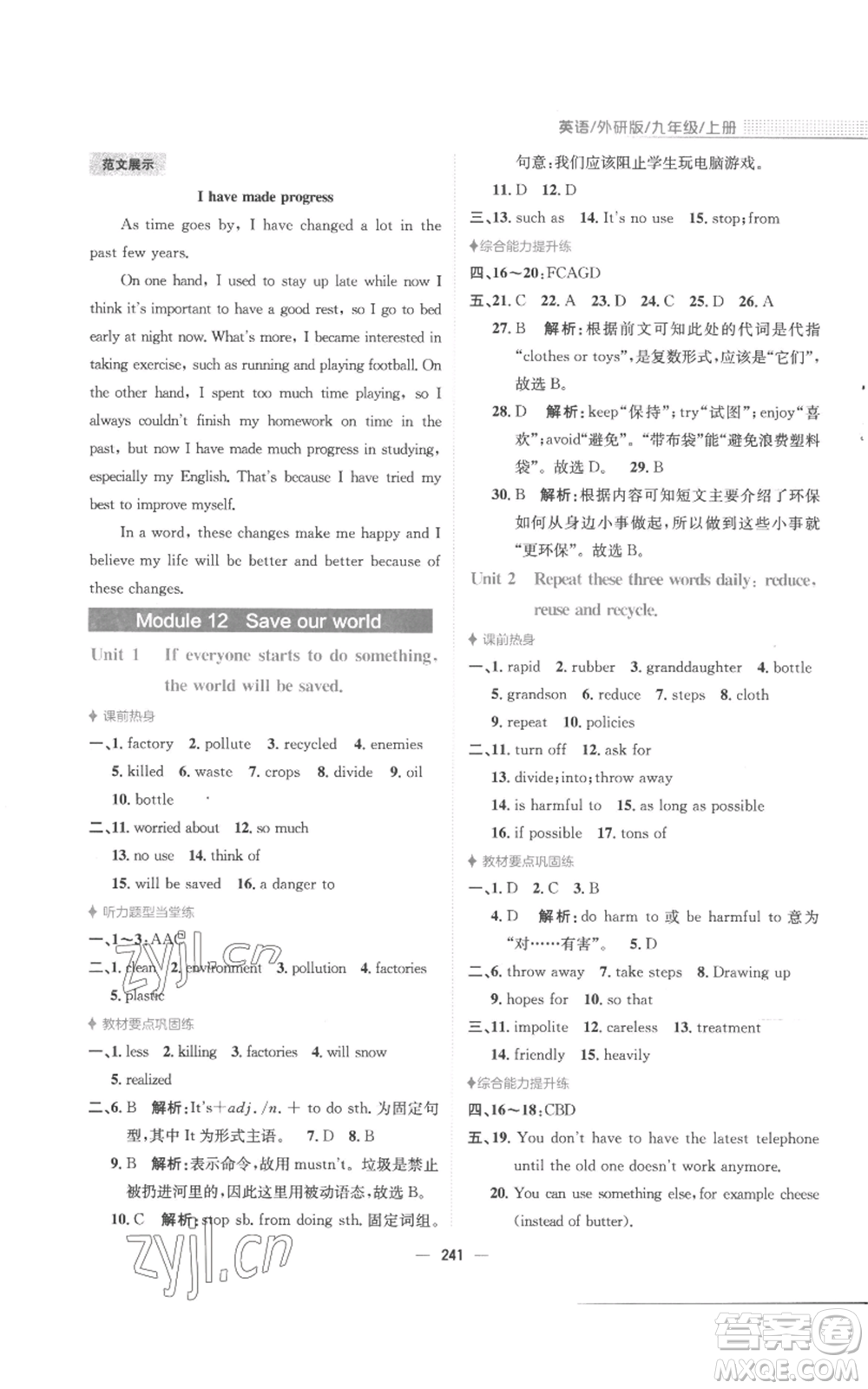 安徽教育出版社2022新編基礎訓練九年級上冊英語外研版參考答案