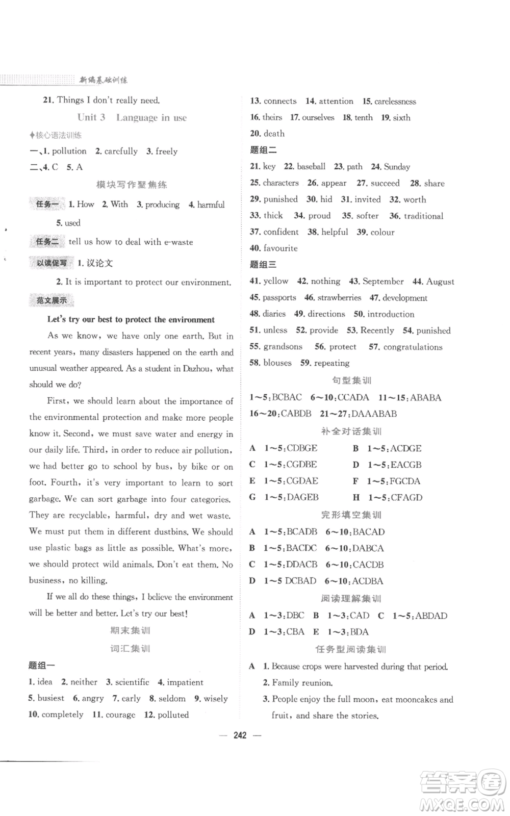 安徽教育出版社2022新編基礎訓練九年級上冊英語外研版參考答案