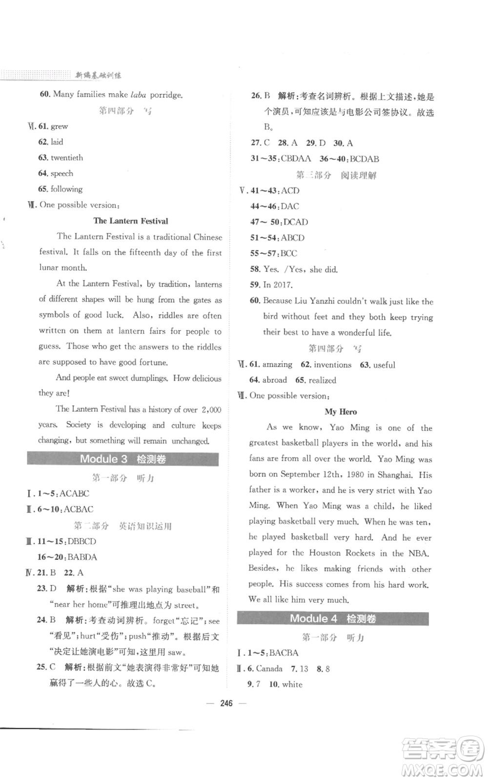 安徽教育出版社2022新編基礎訓練九年級上冊英語外研版參考答案