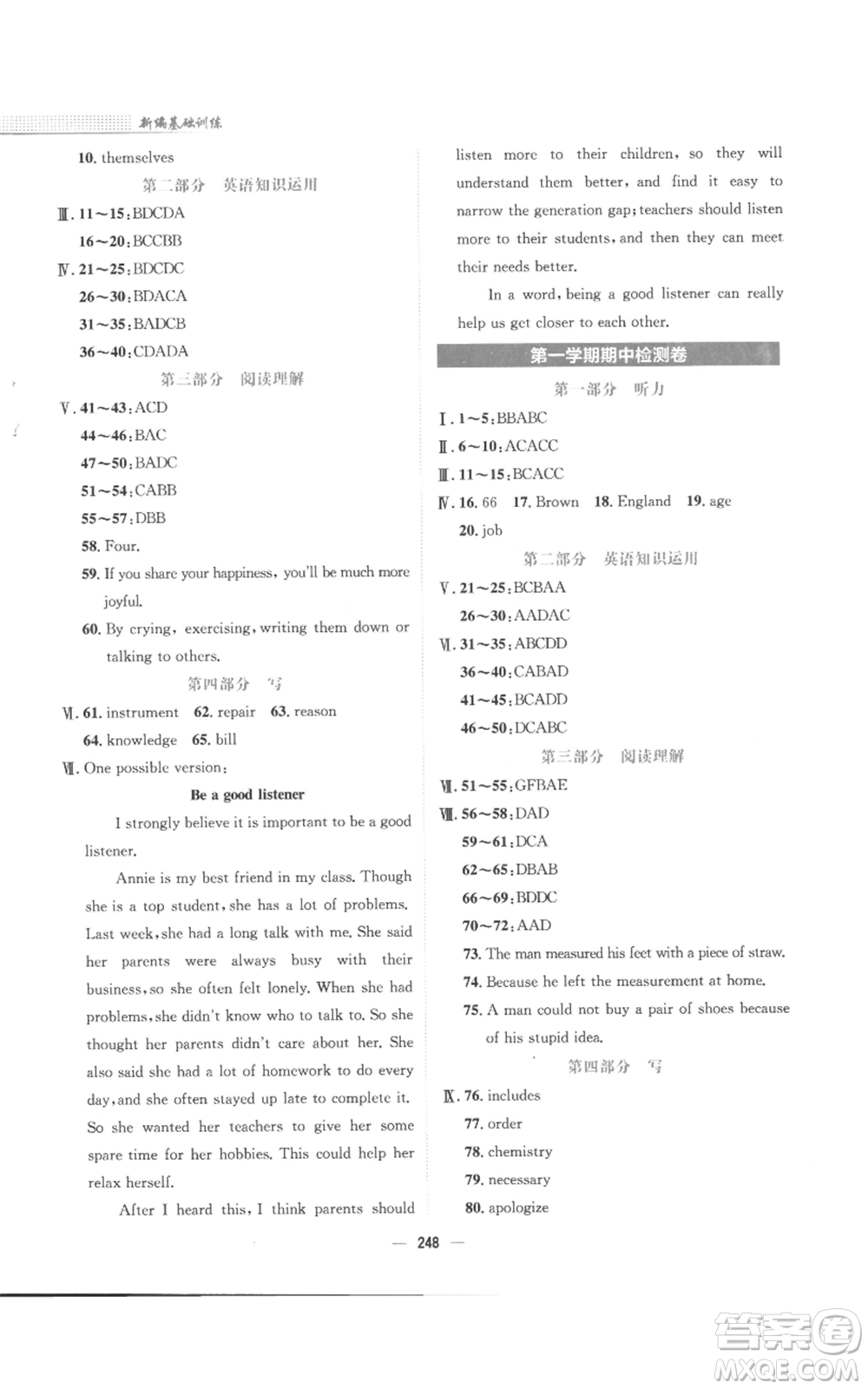 安徽教育出版社2022新編基礎訓練九年級上冊英語外研版參考答案