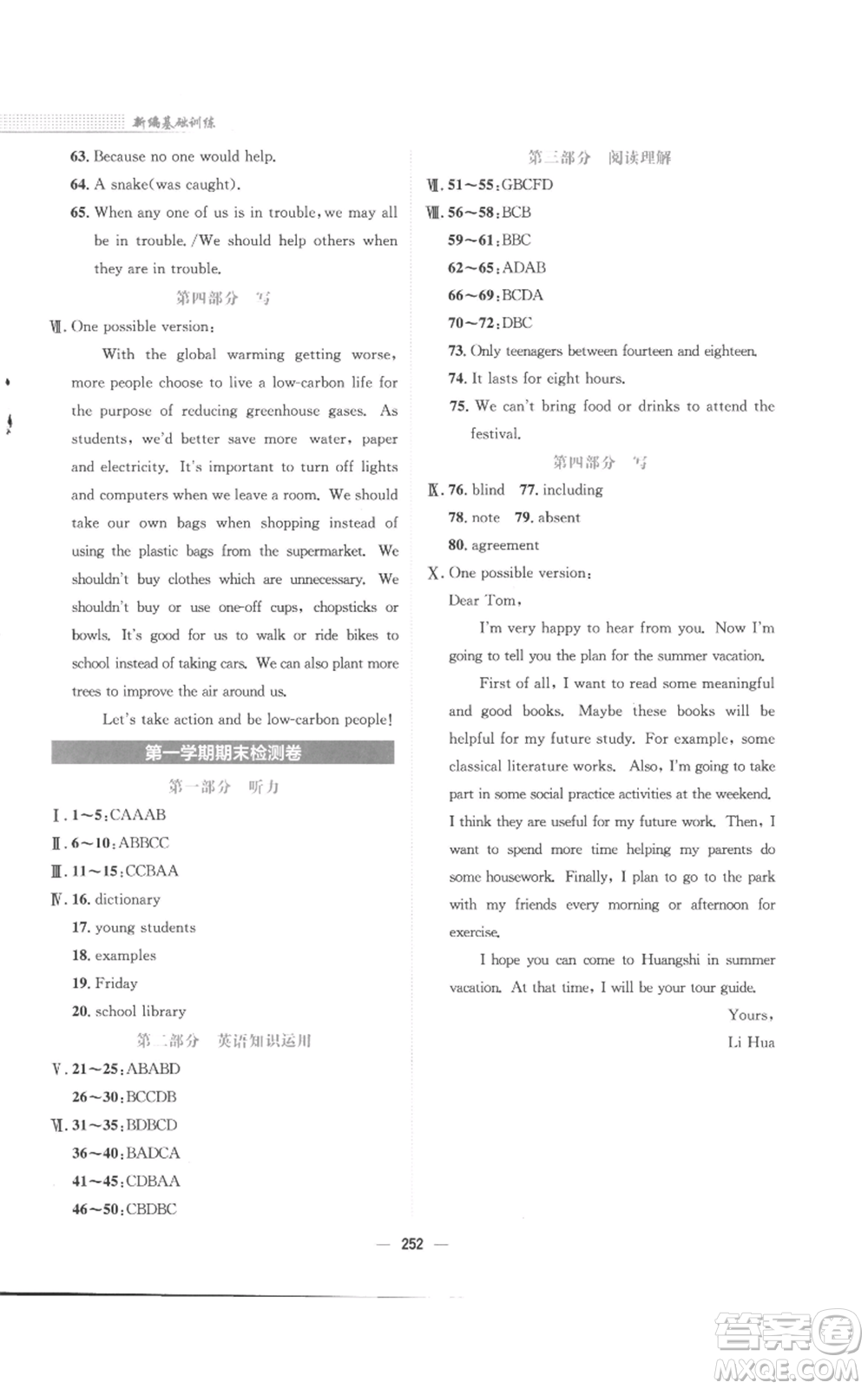 安徽教育出版社2022新編基礎訓練九年級上冊英語外研版參考答案