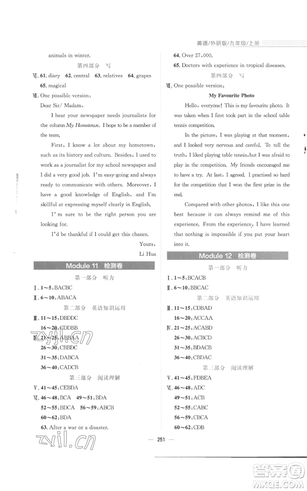 安徽教育出版社2022新編基礎訓練九年級上冊英語外研版參考答案