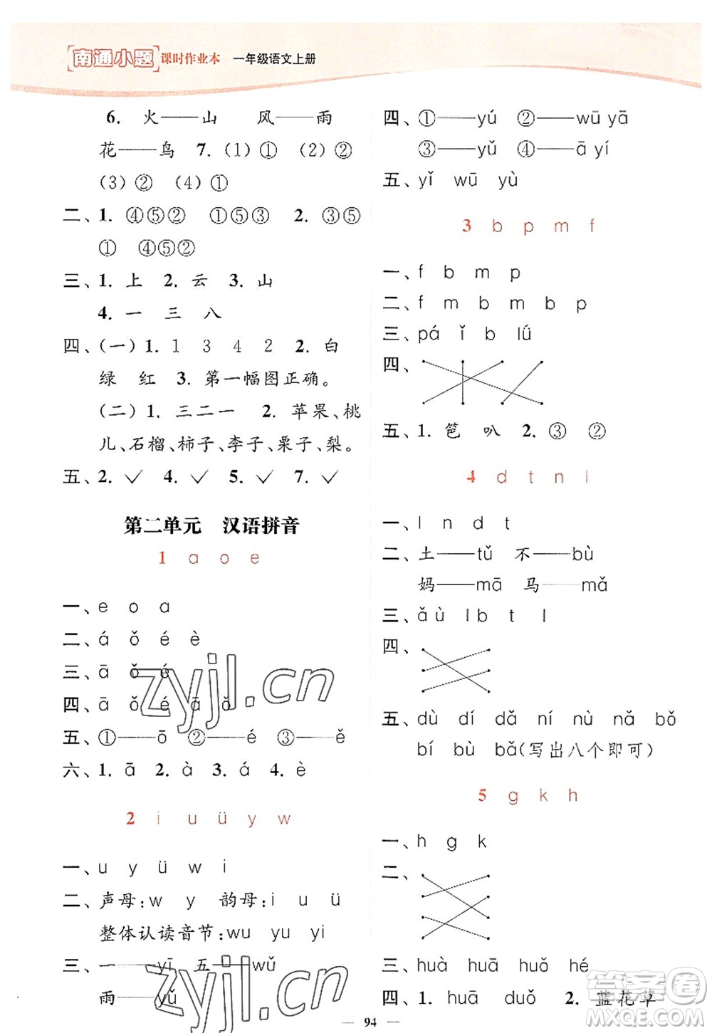 延邊大學出版社2022南通小題課時作業(yè)本一年級語文上冊人教版答案