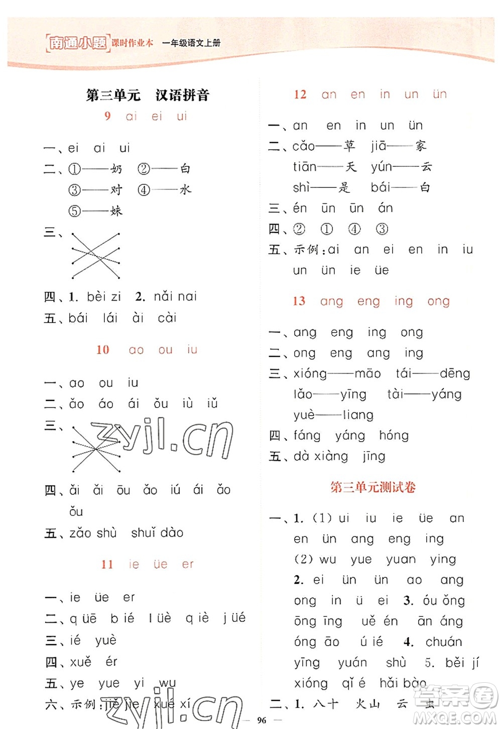 延邊大學出版社2022南通小題課時作業(yè)本一年級語文上冊人教版答案