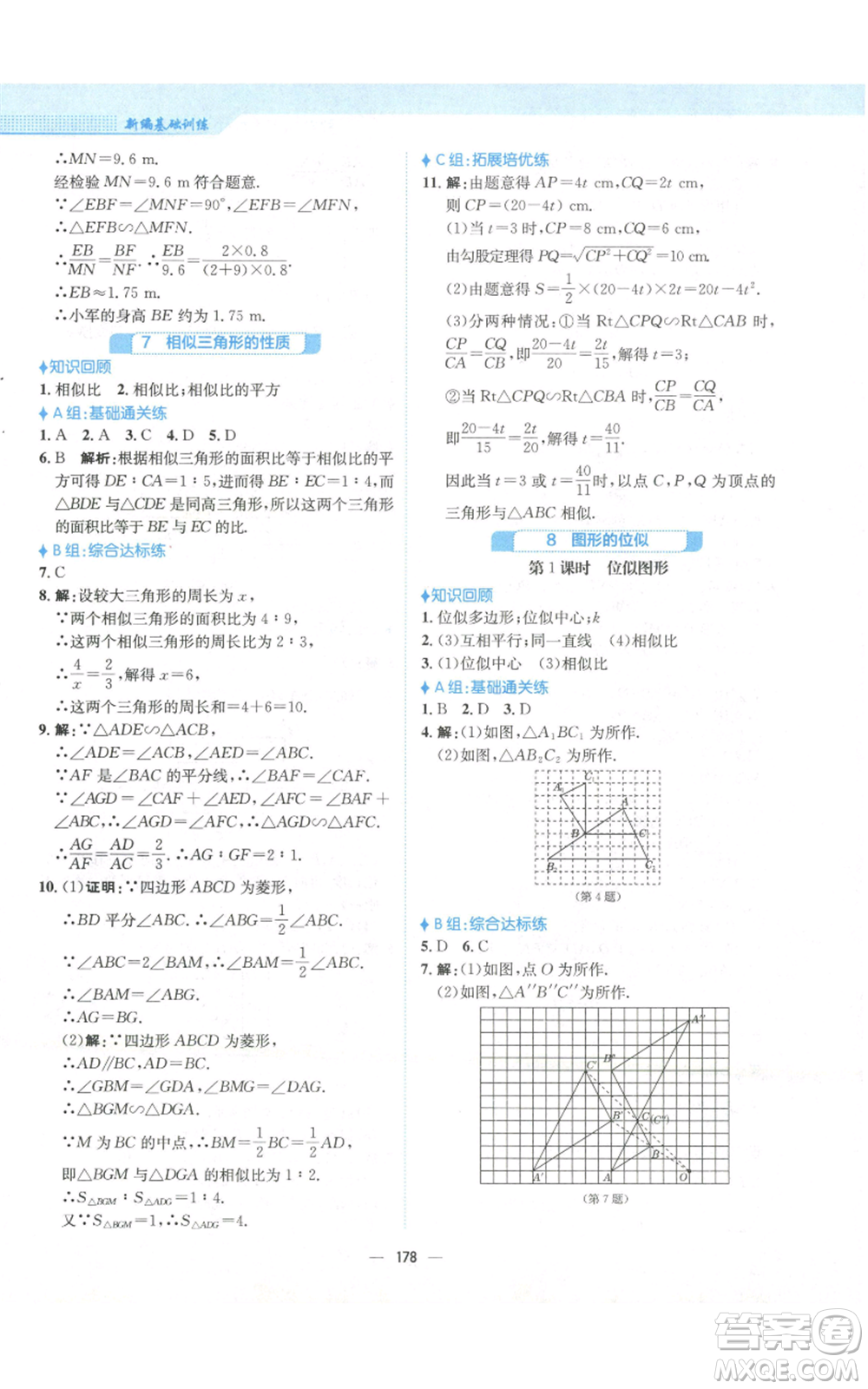 安徽教育出版社2022新編基礎(chǔ)訓(xùn)練九年級(jí)上冊(cè)數(shù)學(xué)北師大版參考答案