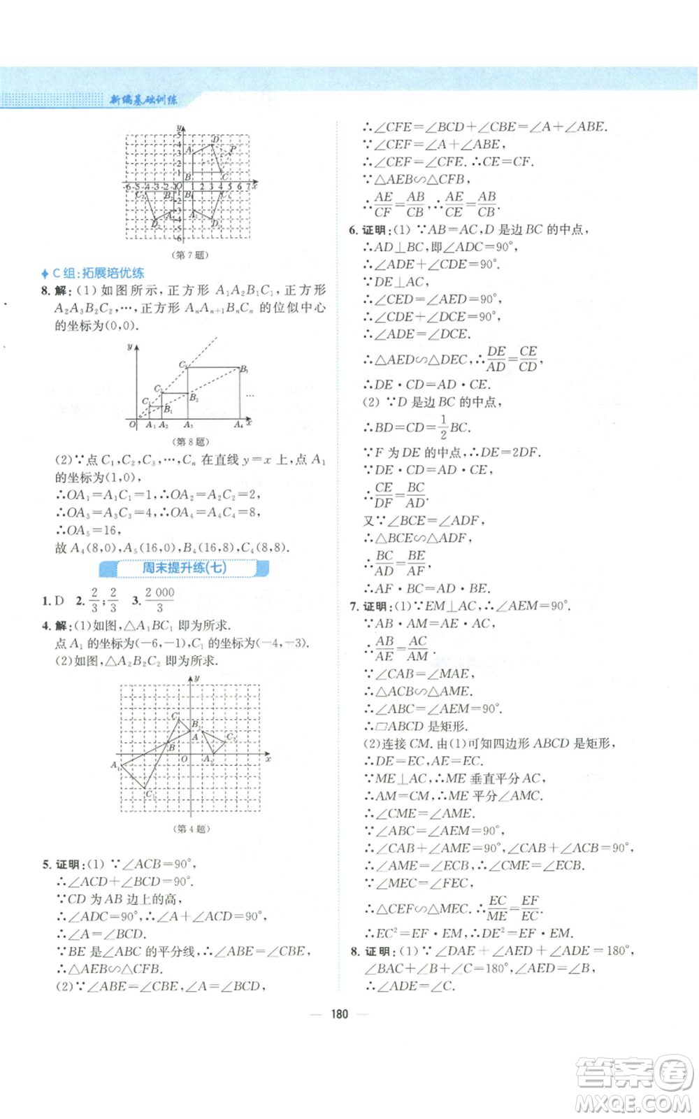 安徽教育出版社2022新編基礎(chǔ)訓(xùn)練九年級(jí)上冊(cè)數(shù)學(xué)北師大版參考答案