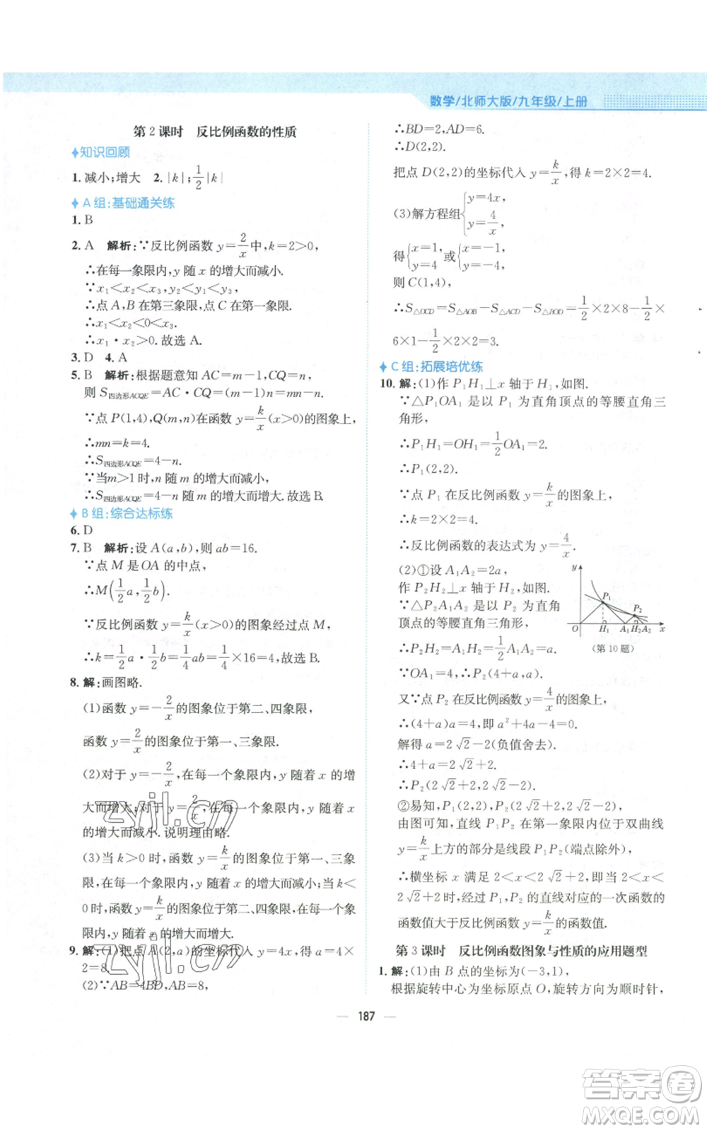 安徽教育出版社2022新編基礎(chǔ)訓(xùn)練九年級(jí)上冊(cè)數(shù)學(xué)北師大版參考答案