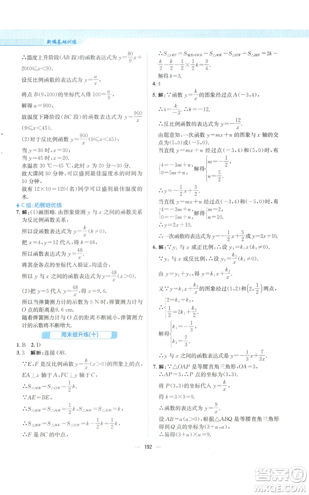 安徽教育出版社2022新編基礎(chǔ)訓(xùn)練九年級(jí)上冊(cè)數(shù)學(xué)北師大版參考答案