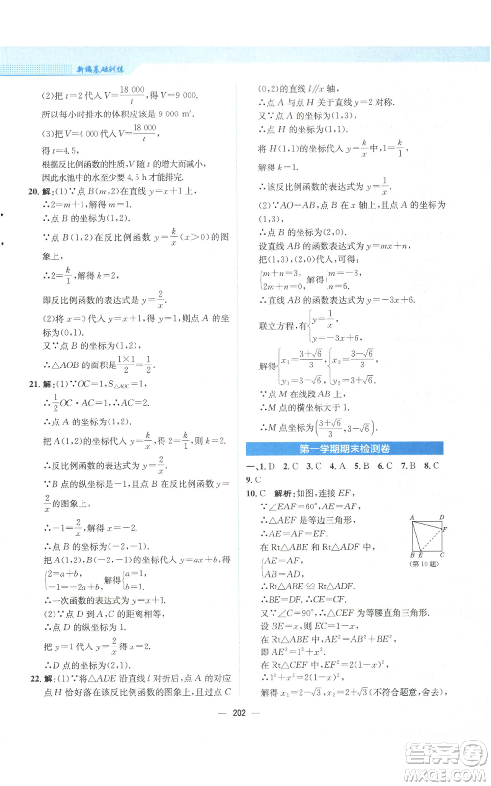 安徽教育出版社2022新編基礎(chǔ)訓(xùn)練九年級(jí)上冊(cè)數(shù)學(xué)北師大版參考答案