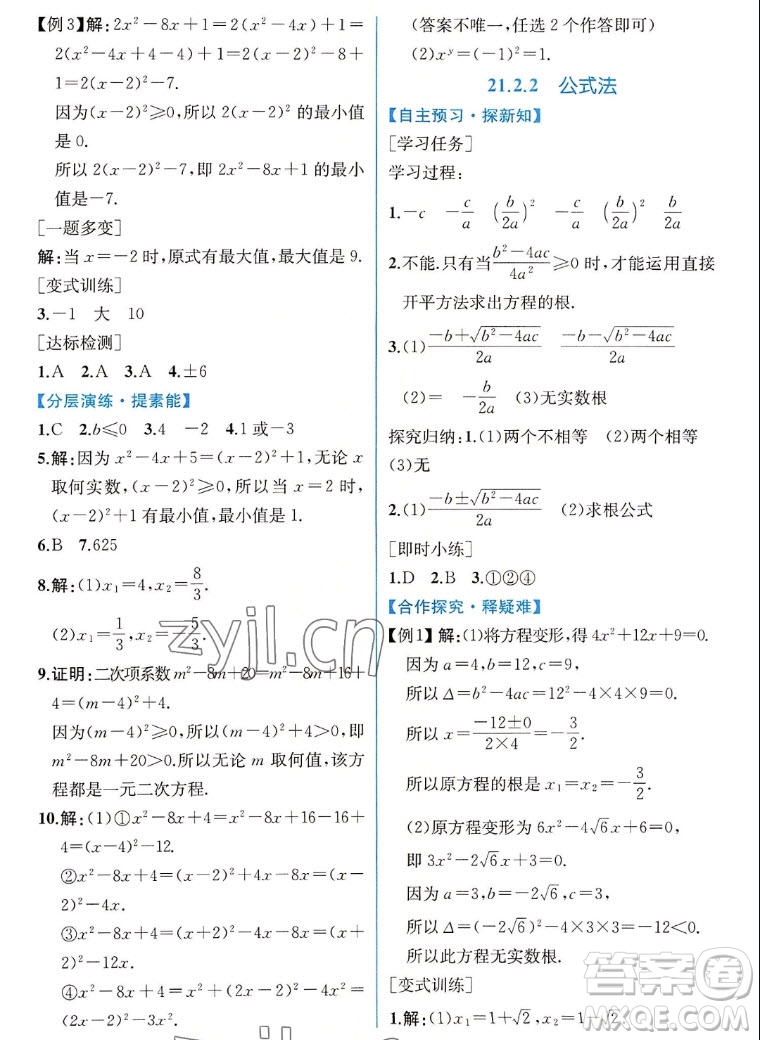 人民教育出版社2022秋同步學(xué)歷案課時(shí)練數(shù)學(xué)九年級(jí)上冊(cè)人教版答案