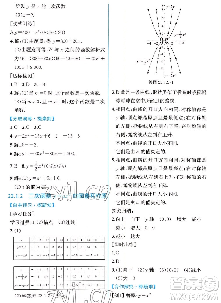 人民教育出版社2022秋同步學(xué)歷案課時(shí)練數(shù)學(xué)九年級(jí)上冊(cè)人教版答案