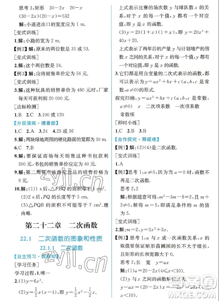 人民教育出版社2022秋同步學(xué)歷案課時(shí)練數(shù)學(xué)九年級(jí)上冊(cè)人教版答案