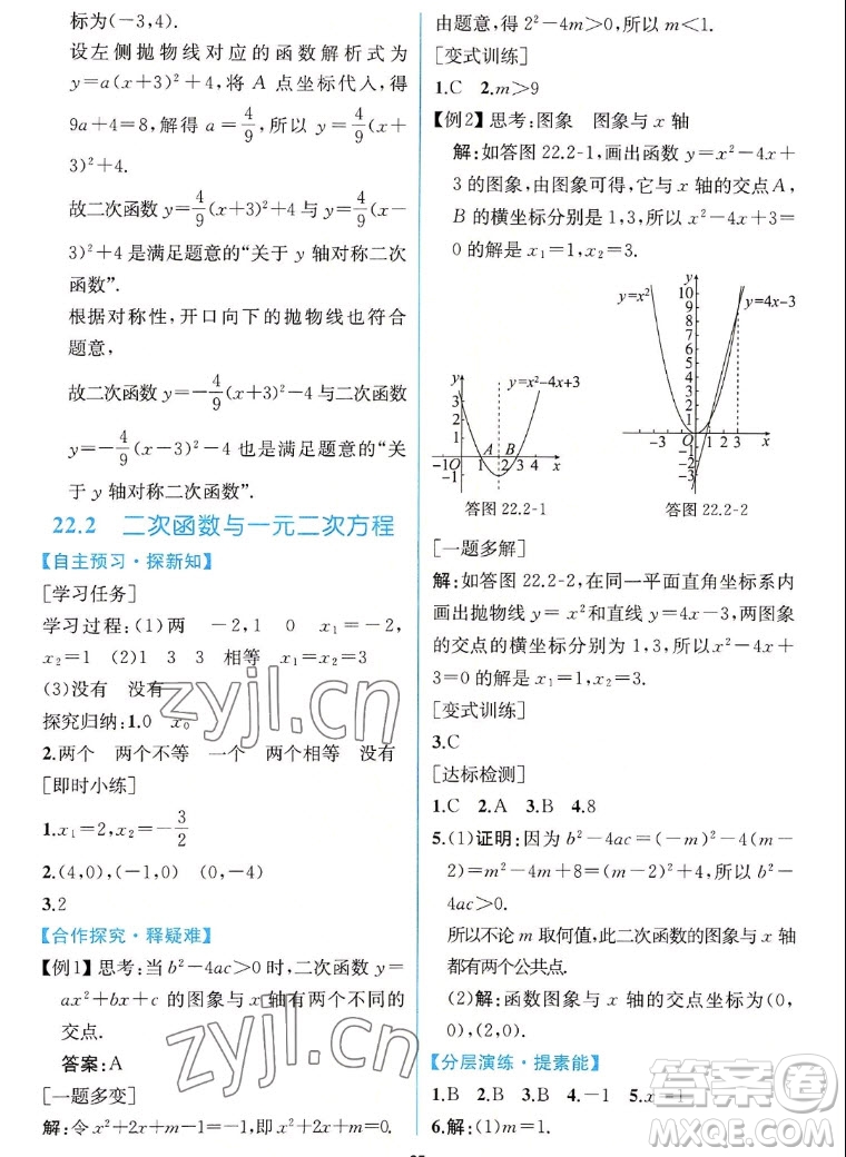 人民教育出版社2022秋同步學(xué)歷案課時(shí)練數(shù)學(xué)九年級(jí)上冊(cè)人教版答案