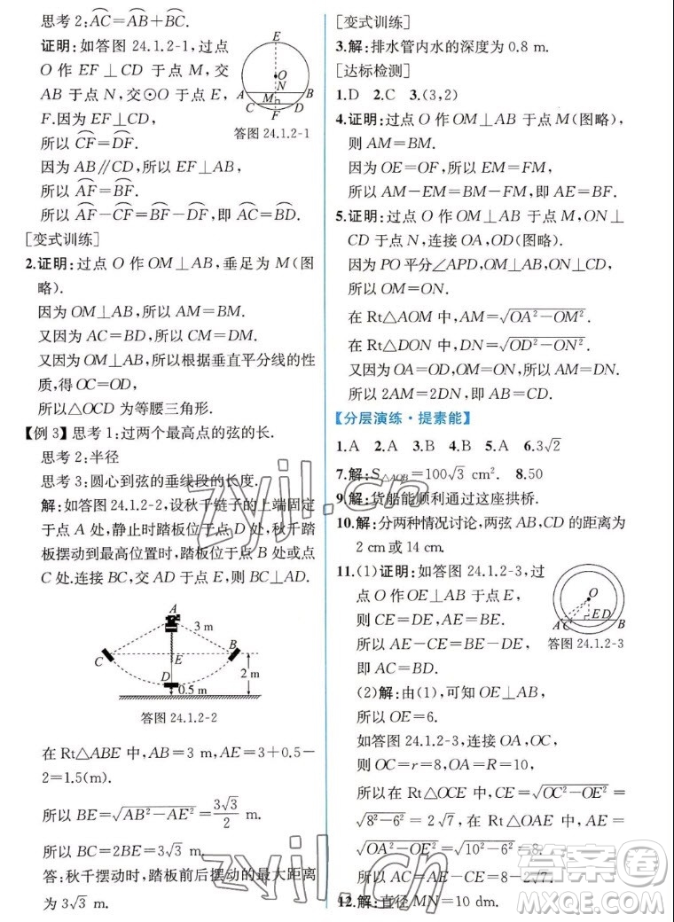 人民教育出版社2022秋同步學(xué)歷案課時(shí)練數(shù)學(xué)九年級(jí)上冊(cè)人教版答案