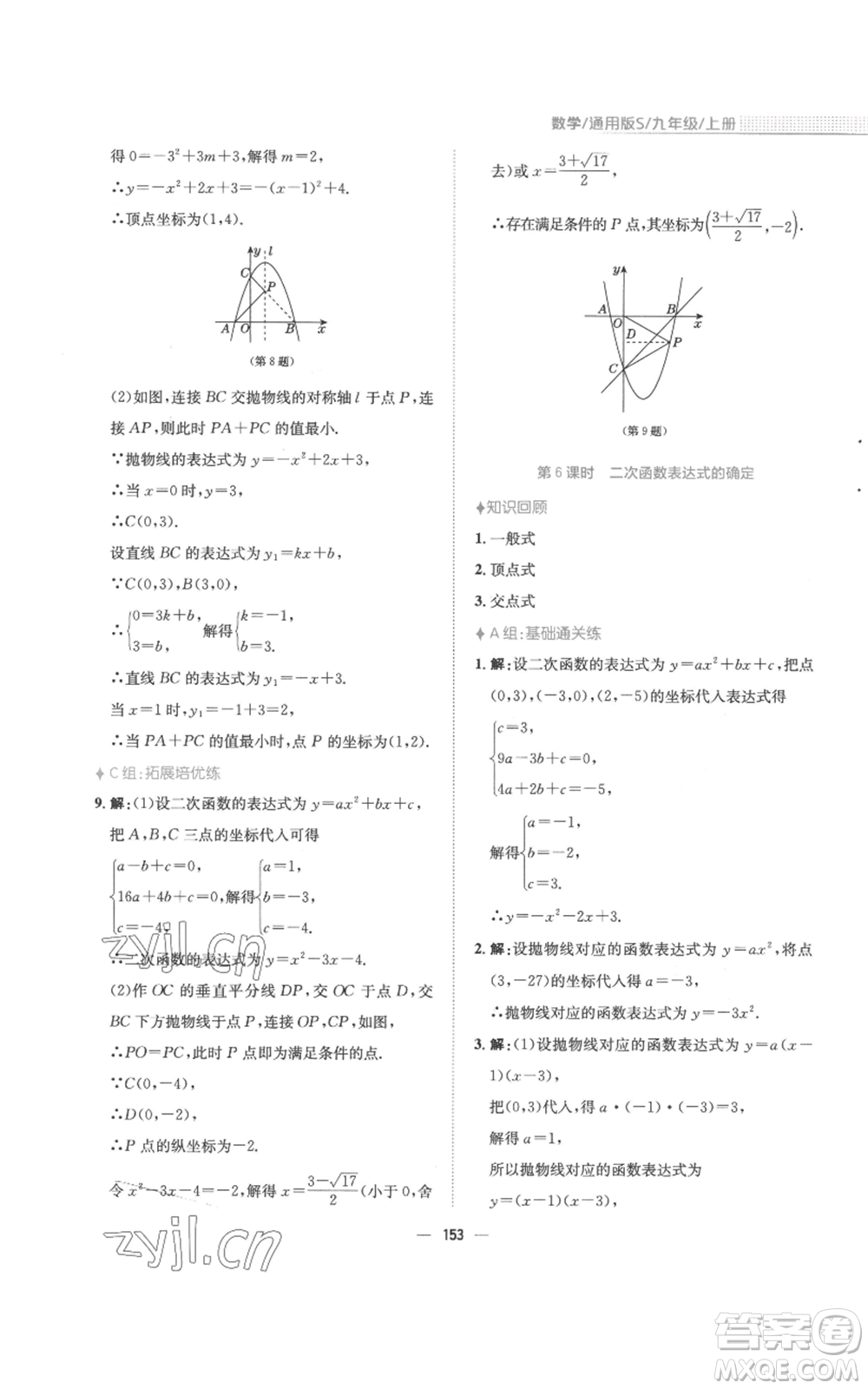 安徽教育出版社2022新編基礎(chǔ)訓(xùn)練九年級上冊數(shù)學(xué)通用版S參考答案