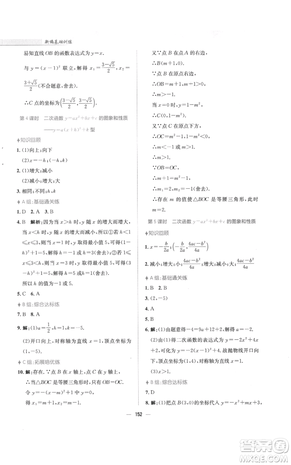 安徽教育出版社2022新編基礎(chǔ)訓(xùn)練九年級上冊數(shù)學(xué)通用版S參考答案