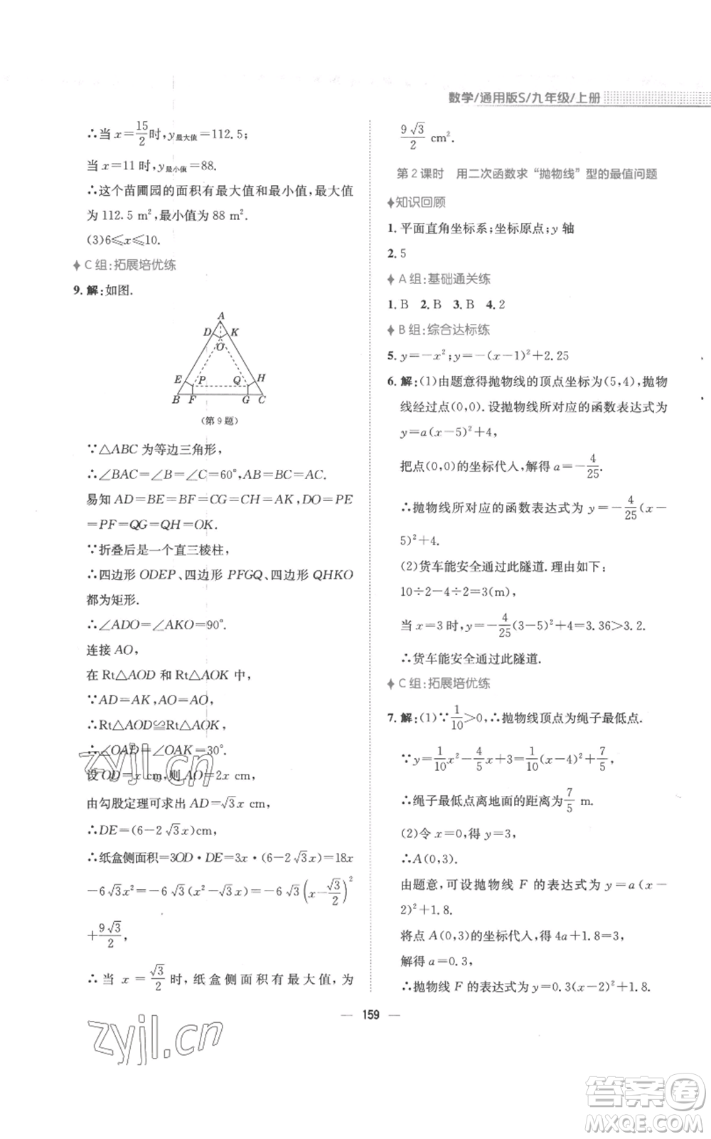 安徽教育出版社2022新編基礎(chǔ)訓(xùn)練九年級上冊數(shù)學(xué)通用版S參考答案