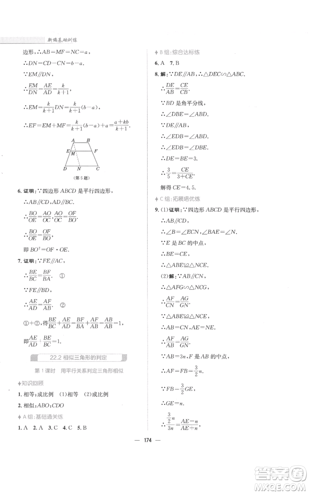 安徽教育出版社2022新編基礎(chǔ)訓(xùn)練九年級上冊數(shù)學(xué)通用版S參考答案