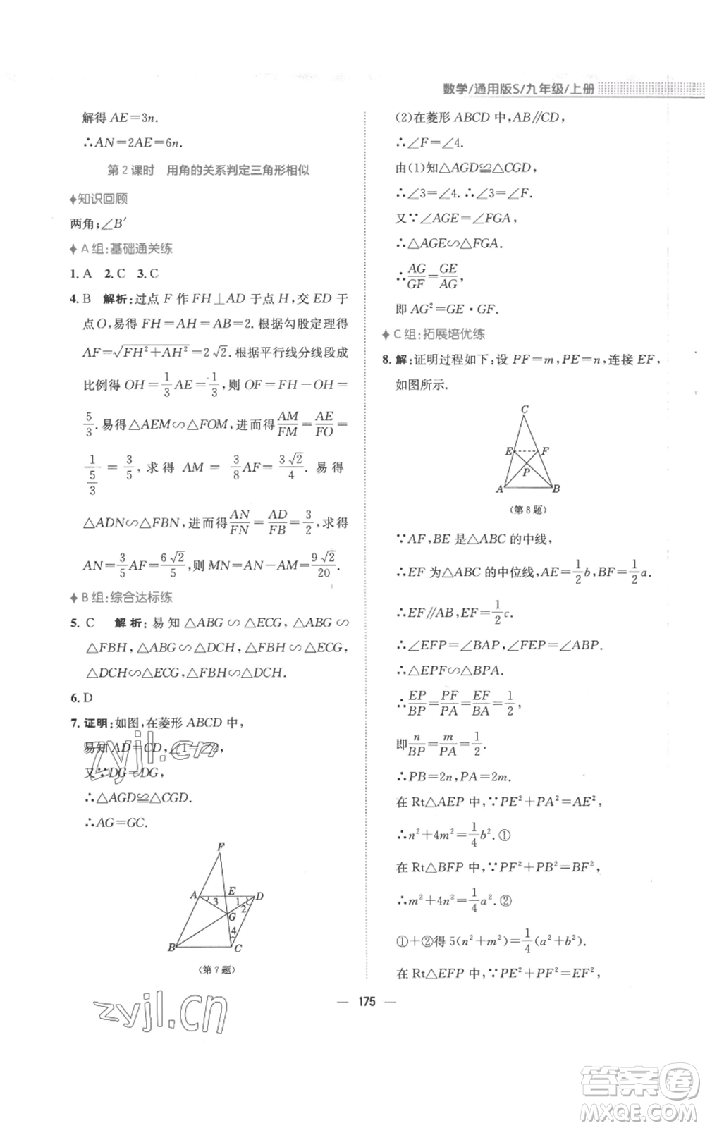 安徽教育出版社2022新編基礎(chǔ)訓(xùn)練九年級上冊數(shù)學(xué)通用版S參考答案