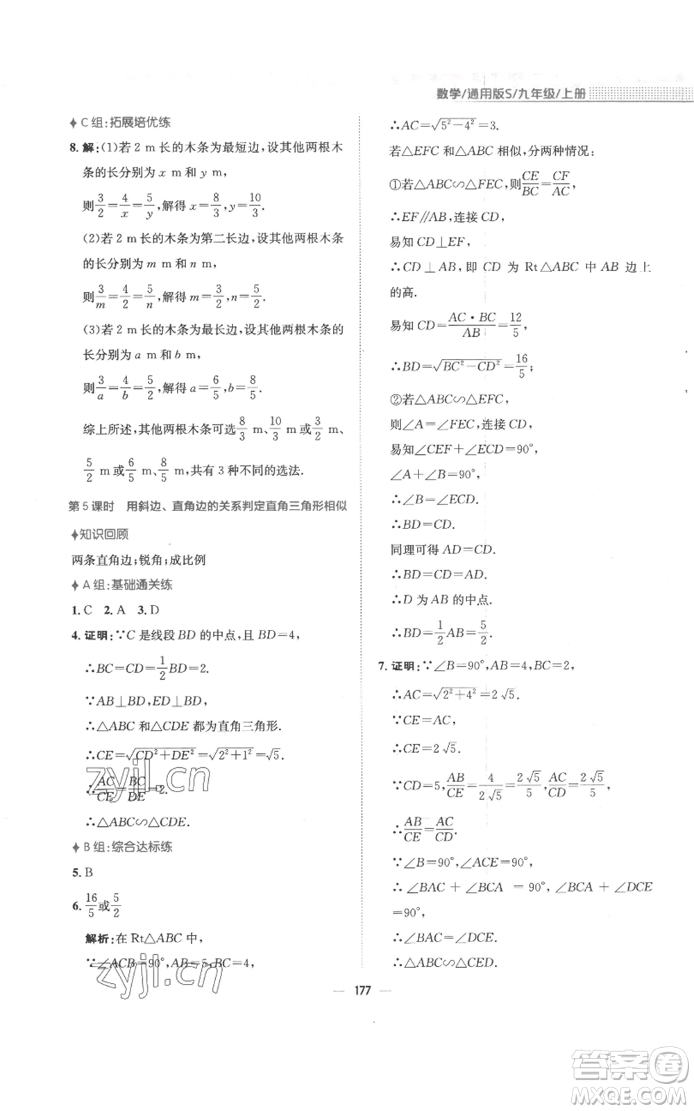 安徽教育出版社2022新編基礎(chǔ)訓(xùn)練九年級上冊數(shù)學(xué)通用版S參考答案