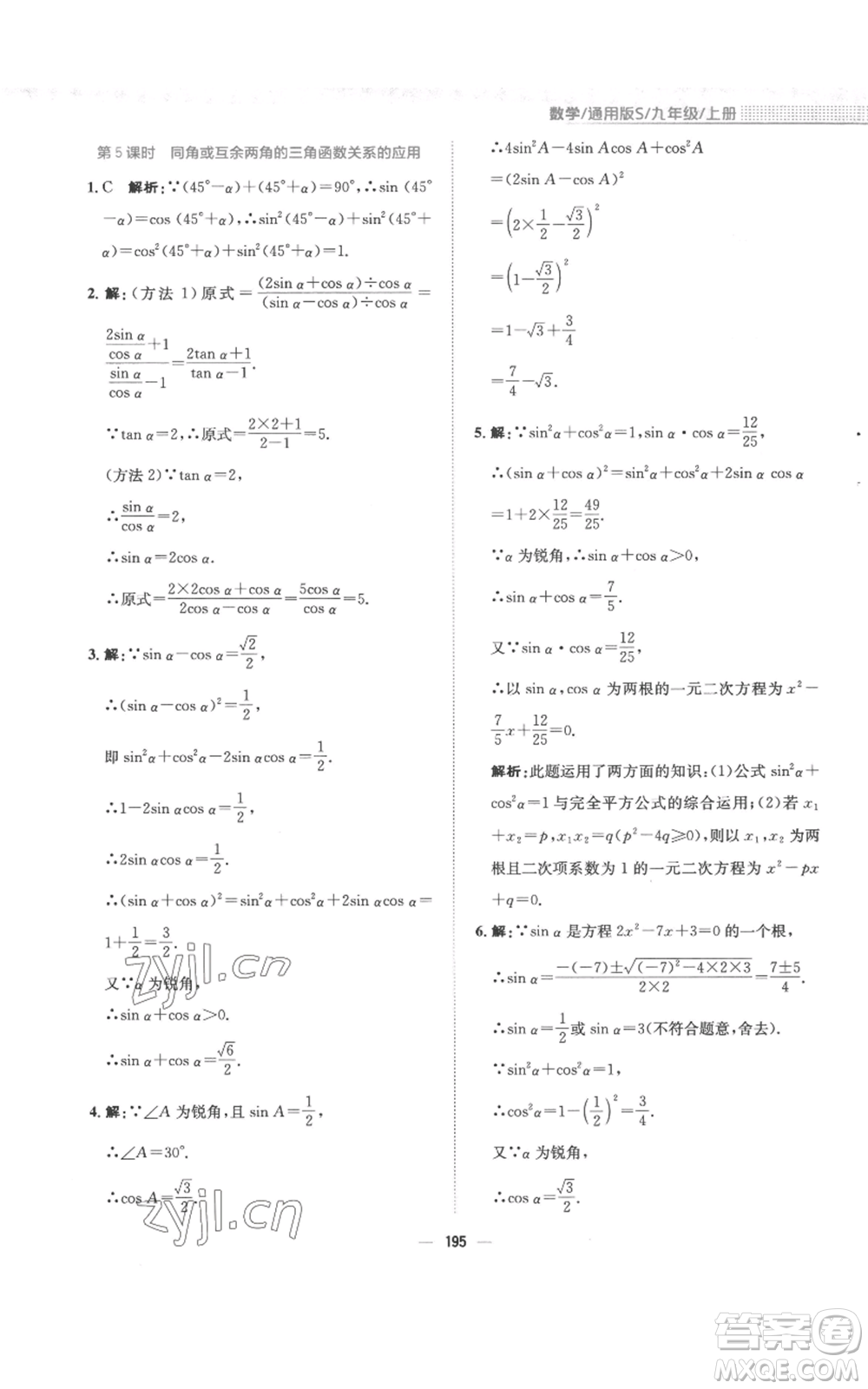 安徽教育出版社2022新編基礎(chǔ)訓(xùn)練九年級上冊數(shù)學(xué)通用版S參考答案