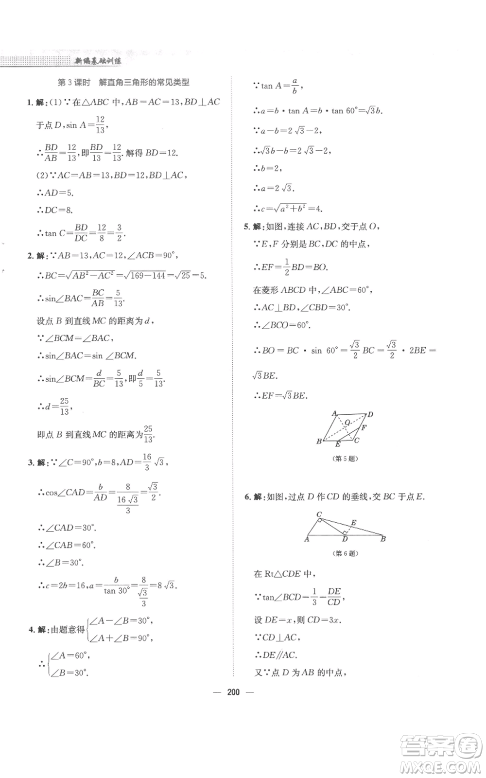 安徽教育出版社2022新編基礎(chǔ)訓(xùn)練九年級上冊數(shù)學(xué)通用版S參考答案