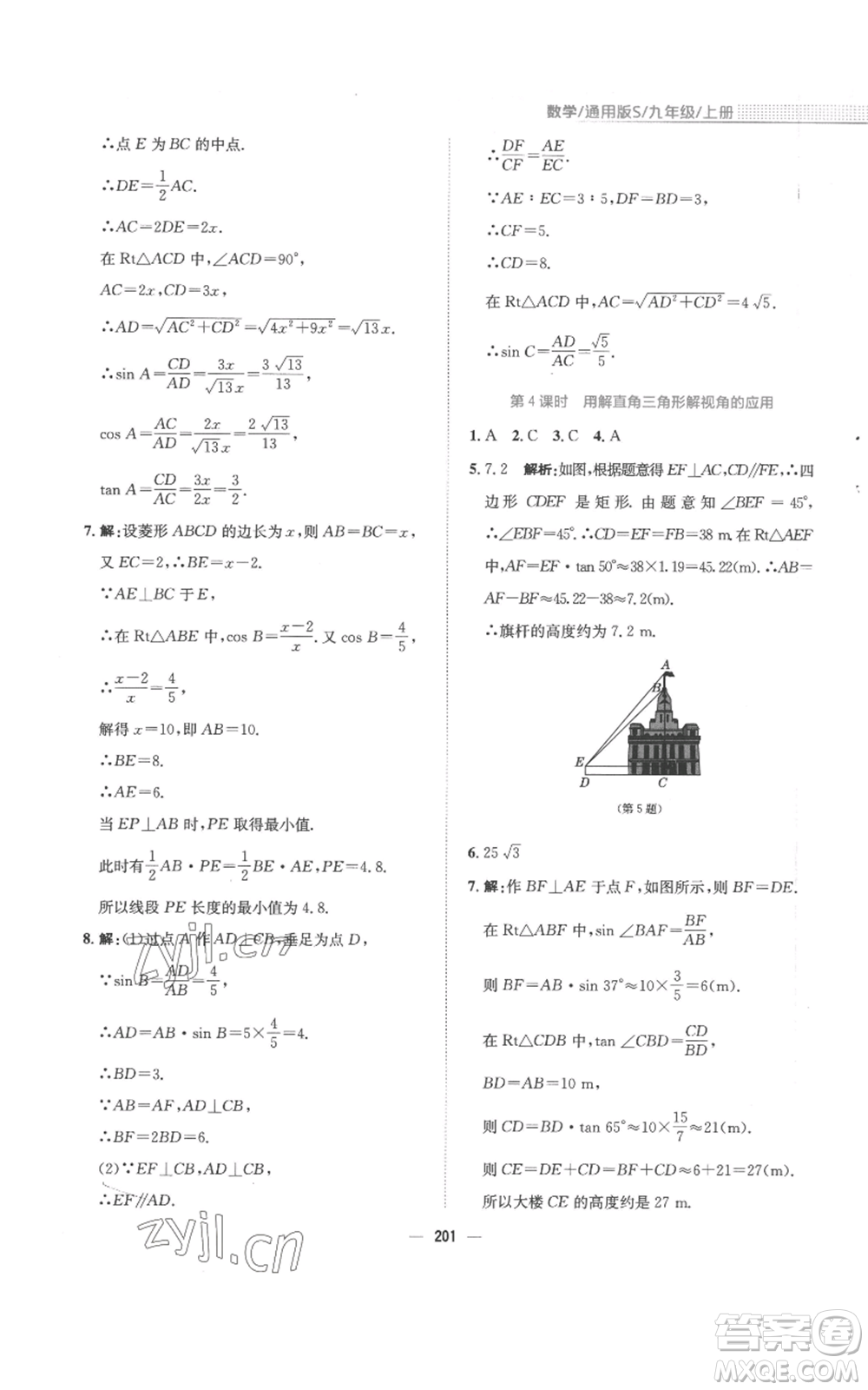 安徽教育出版社2022新編基礎(chǔ)訓(xùn)練九年級上冊數(shù)學(xué)通用版S參考答案