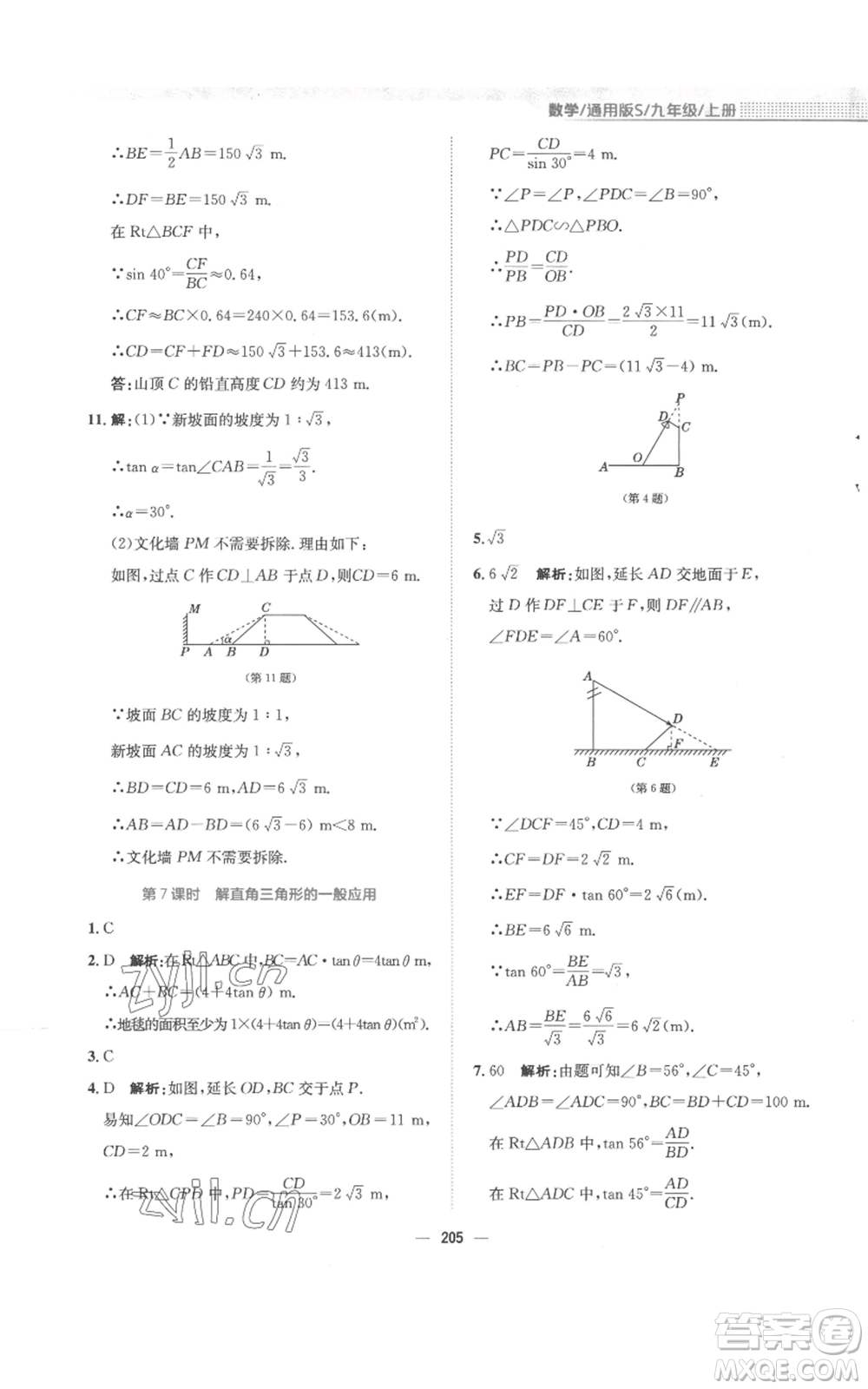 安徽教育出版社2022新編基礎(chǔ)訓(xùn)練九年級上冊數(shù)學(xué)通用版S參考答案