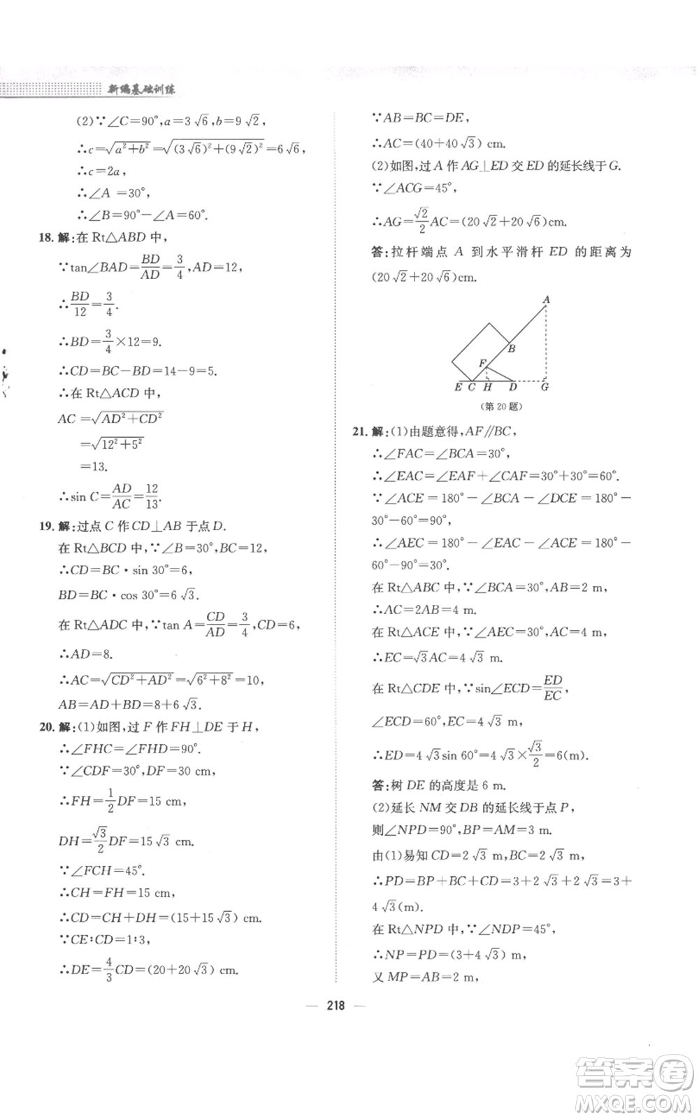 安徽教育出版社2022新編基礎(chǔ)訓(xùn)練九年級上冊數(shù)學(xué)通用版S參考答案