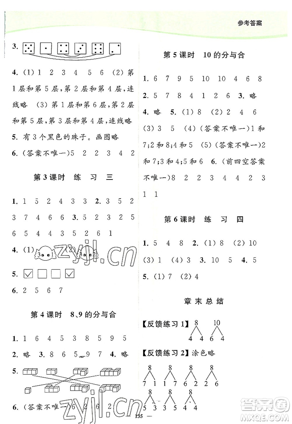 延邊大學(xué)出版社2022南通小題課時(shí)作業(yè)本一年級(jí)數(shù)學(xué)上冊(cè)蘇教版答案