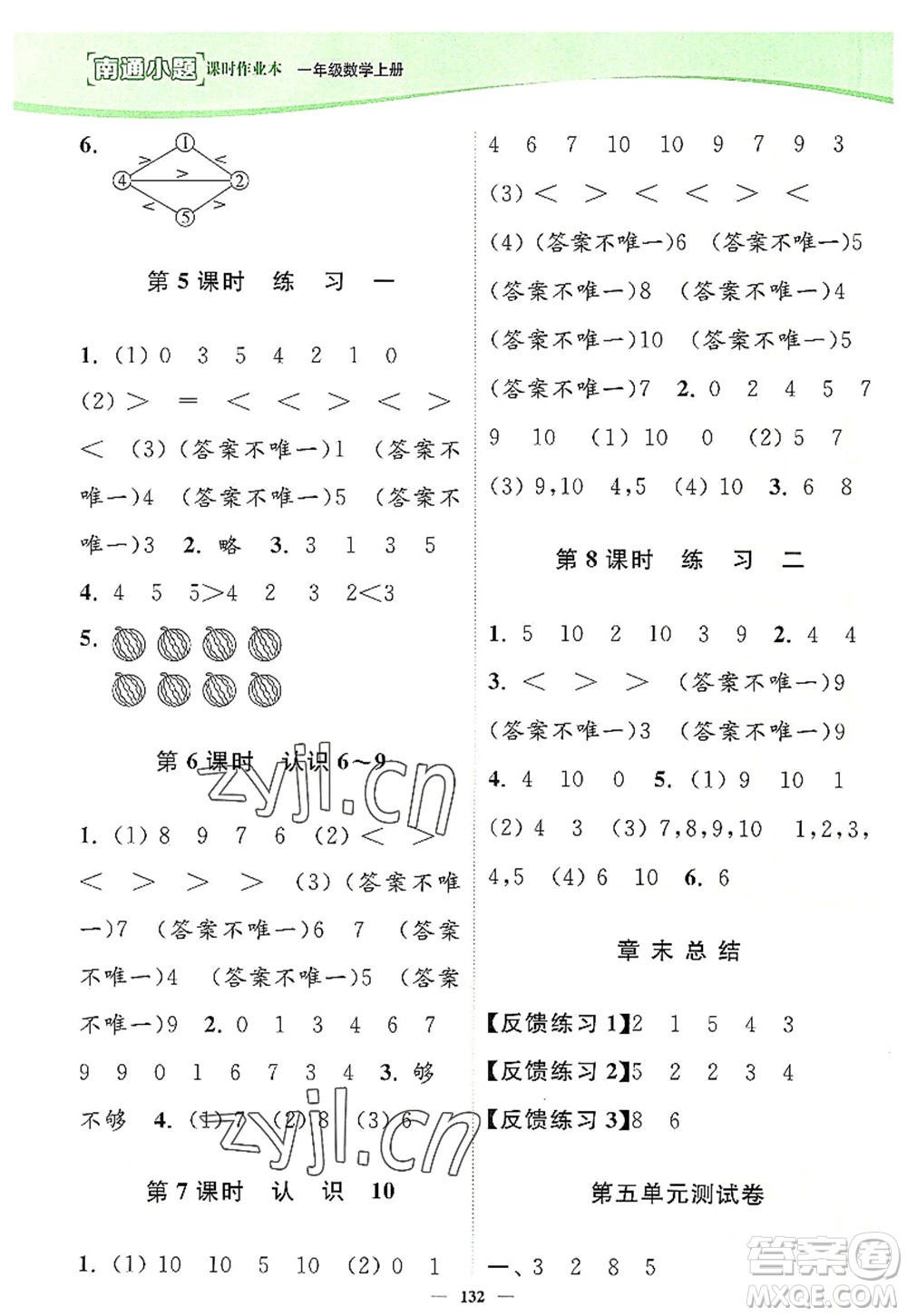 延邊大學(xué)出版社2022南通小題課時(shí)作業(yè)本一年級(jí)數(shù)學(xué)上冊(cè)蘇教版答案