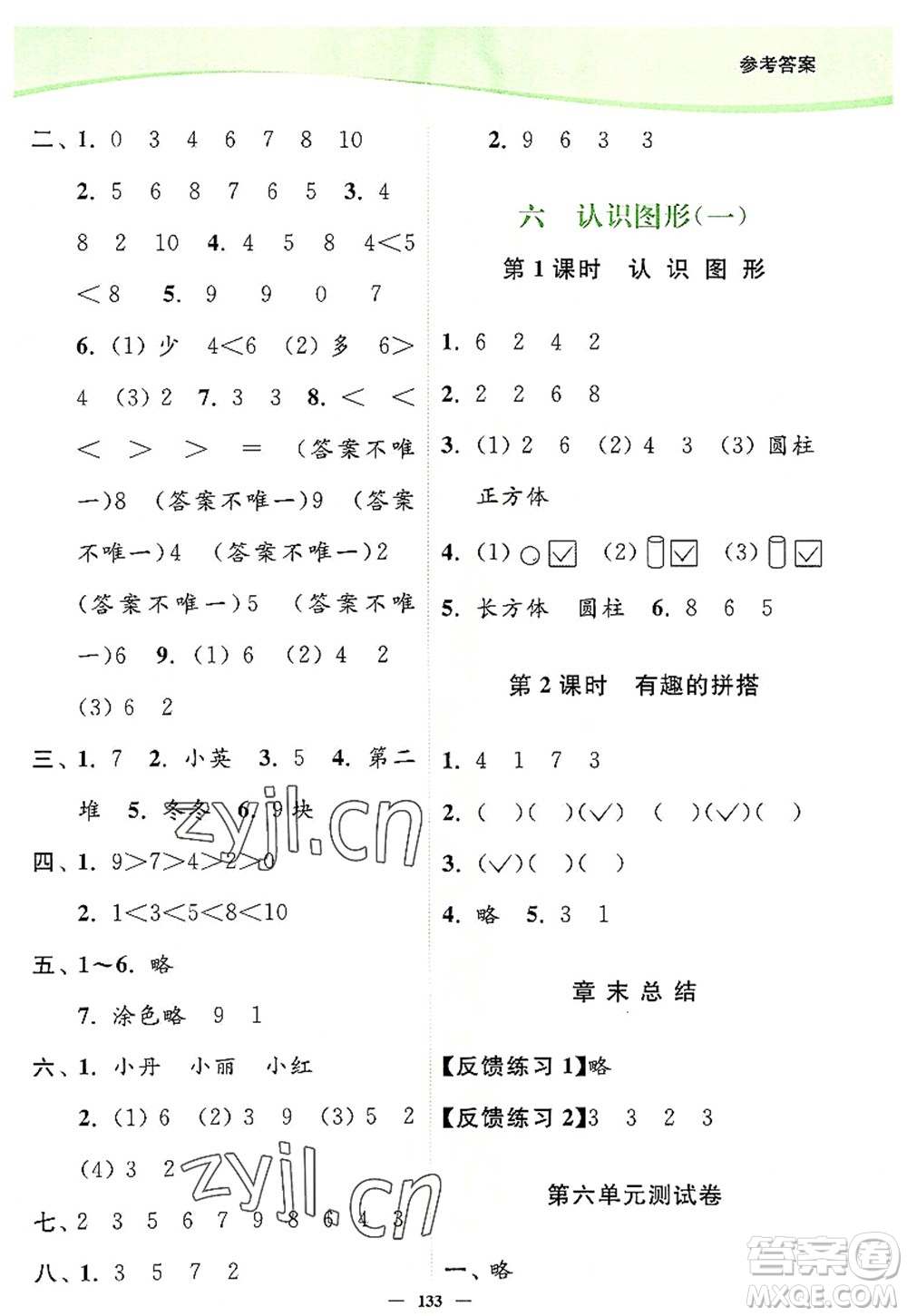 延邊大學(xué)出版社2022南通小題課時(shí)作業(yè)本一年級(jí)數(shù)學(xué)上冊(cè)蘇教版答案