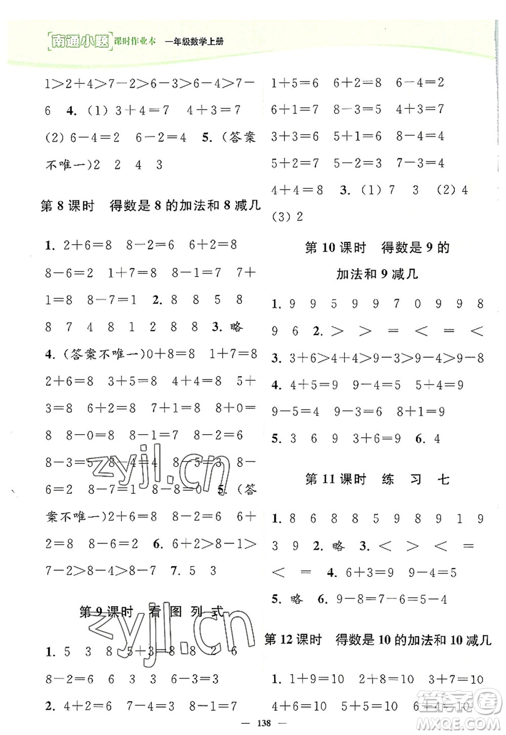 延邊大學(xué)出版社2022南通小題課時(shí)作業(yè)本一年級(jí)數(shù)學(xué)上冊(cè)蘇教版答案