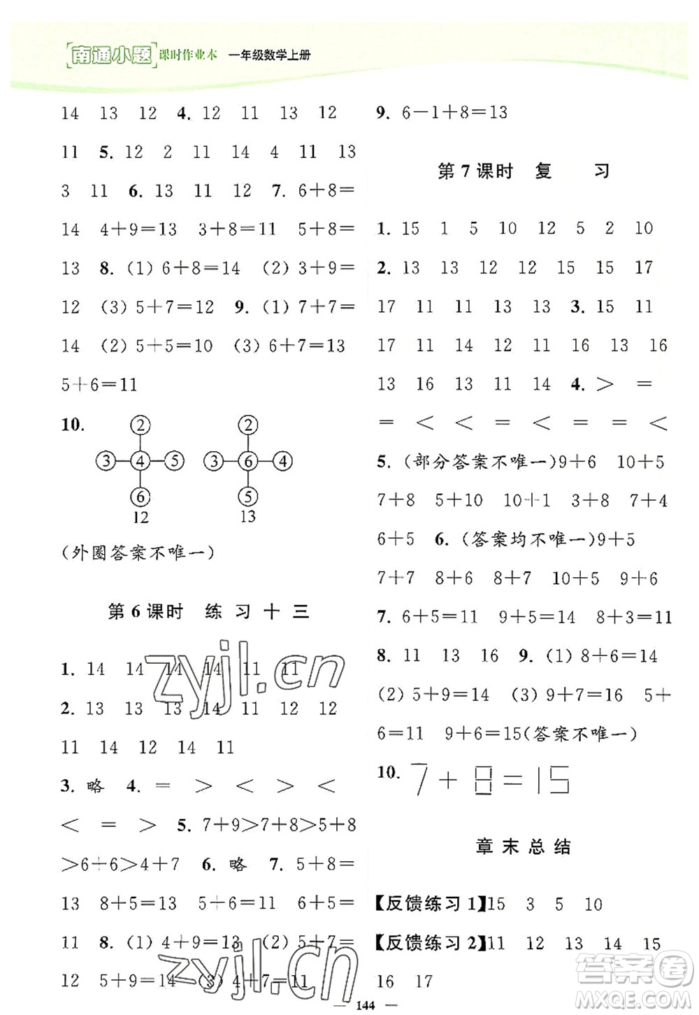 延邊大學(xué)出版社2022南通小題課時(shí)作業(yè)本一年級(jí)數(shù)學(xué)上冊(cè)蘇教版答案