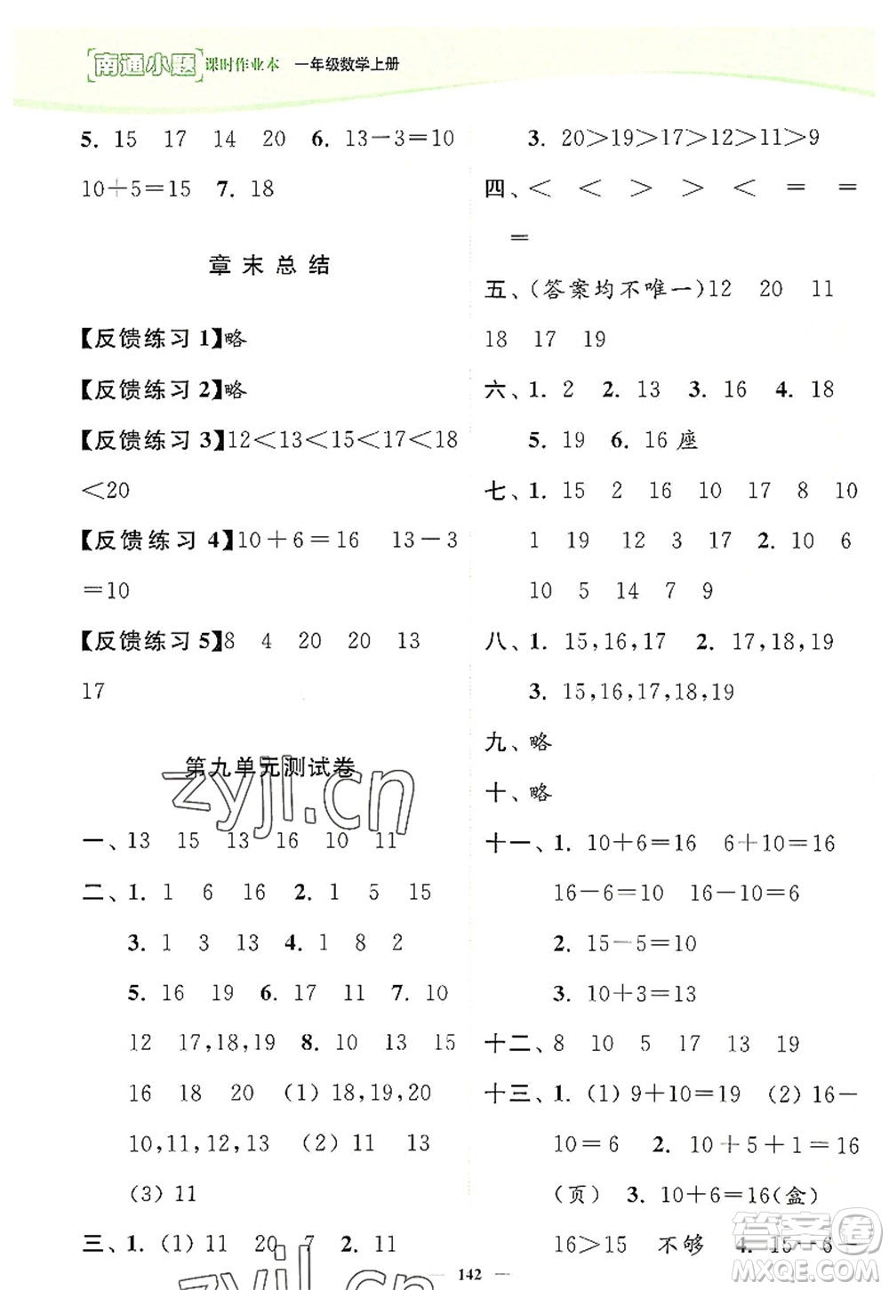 延邊大學(xué)出版社2022南通小題課時(shí)作業(yè)本一年級(jí)數(shù)學(xué)上冊(cè)蘇教版答案