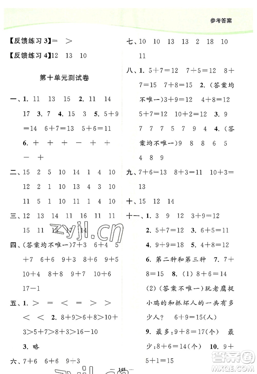 延邊大學(xué)出版社2022南通小題課時(shí)作業(yè)本一年級(jí)數(shù)學(xué)上冊(cè)蘇教版答案