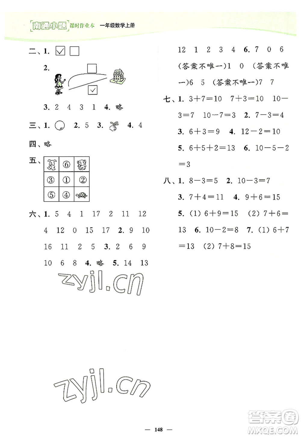 延邊大學(xué)出版社2022南通小題課時(shí)作業(yè)本一年級(jí)數(shù)學(xué)上冊(cè)蘇教版答案